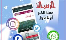 الرسالة تتصدر أهم منصات السوشيال ميديا في فلسطين    