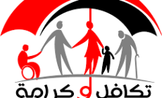 هل سيتم صرف معاش تكافل وكرامة قبل رمضان 2023