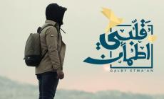 سبب تأخير الحلقة الأولى من برنامج قلبي اطمأن الجزء السادس رمضان2023