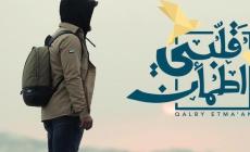 الحلقة الرابعة من برنامج قلبي اطمأن الجزء السادس رمضان2023.. الحلقة الرابعة برنامج غيث 2023..الحلقة الرابعة من برنامج قلبي اطمأن2023