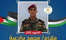 نعي الداخلية