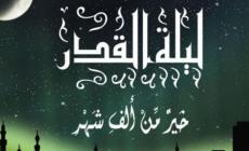تعرف على أبرز الأدعية في ليلة القدر 1444 هـ.. دعاء ليلة القدر 2023.. أجمل دعاء ليلة القدر مكتوب