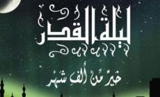 تعرف على أبرز الأدعية في ليلة القدر 1444 هـ.. دعاء ليلة القدر 2023.. أجمل دعاء ليلة القدر مكتوب