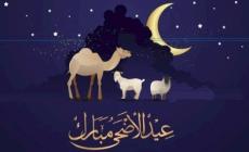 عبارات تهنئة عيد الأضحى 2023.. أجمل تهاني عيد الأضحى 2023 للأهل والأصدقاء