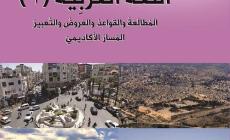 توقعات  أهم المواضيع للاختبار الوزاري لمادة اللغة العربية توجيهي 2023