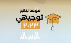 التعليم تكشف آخر مستجدات مرحلة التصحيح وموعد نتائج التوجيهي 2023