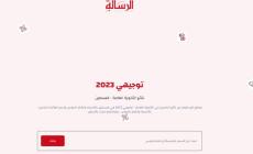 موعد نتائج توجيهي 2023 فلسطين الاكمال.. نتائج توجيهي 2023 الدورة الثانية