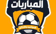 مباريات-اليوم