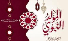 موعد إجازة المولد النبوي الشريف 2023
