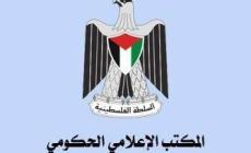 المكتب الإعلامي الحكومي