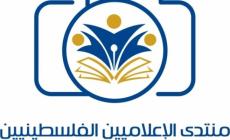 منتدى الإعلاميين.