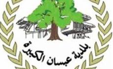 بلدية عبسان الكبيرة.