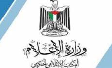 المكتب الإعلامي الحكومي: توجيهات هامة للمواطنين في غزة في ظل الحديث عن وقف إطلاق النار