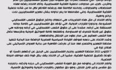 اتحاد القبائل والعائلات المصرية يدين موقف ترامب وتصريحاته