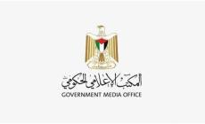 المكتب الإعلامي الحكومي.