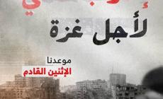 دعوة للإضراب العام العالمي لوقف الإبادة في غزة