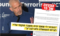 رئيس  الشاباك