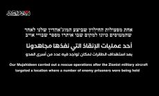 كتائب القسام تنشر فيديو يوثق إنقاذ أسرى (إسرائيليين) من نفق قصفه الاحتلال