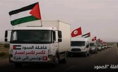 قافلة الصمود تقترب من غزة: رسالة تضامن لكسر الحصار