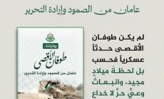 “الرواية الثانية لطوفان الأقصى”: معركة السرديات وتعريف الحدث في سياقه الحقيقي 