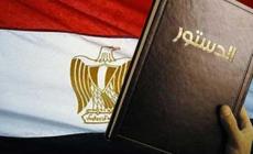 الدستورية بمصر ترفض قانونا لتعديلها