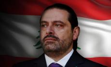 الحريري: سأعود إلى لبنان قريبا لأقدّم استقالتي دستوريًا