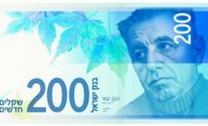 صورة لفئة 200 شيكل جديدة 