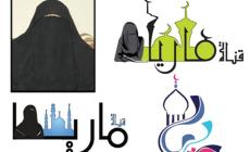 شعار فضائية ماريا الجديدة 
