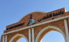 جامعة الاقصى