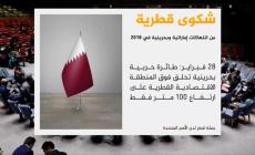 شكوى قطرية للأمم المتحدة ضد البحرين والإمارات