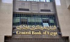 البنك المركزي المصري