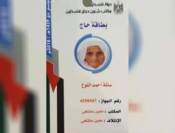 بطاقة تعريف المرحومة سالمة اللوح