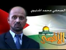 الصحفي محمد اشتيوي مدير مكتب فضائية الاقصى