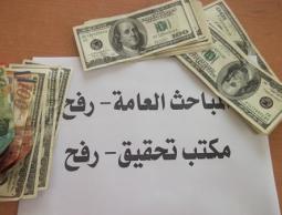 مباحث رفح تعيد مسروقات قيمتها 6 آلاف $  