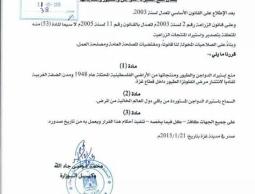 نسخة من قرار المنع