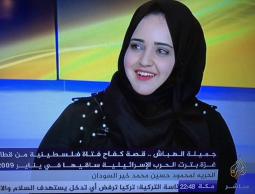 جميلة الهباش