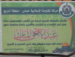 حملة زيارات لأسر الشهداء والجرحى والأسرى لتهنئتهم بعيد الأضحى 