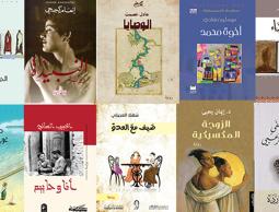 القائمة الطويلة للروايات المرشّحة لنيل جائزة البوكر 2019 بدورتها تضمنت 16 رواية