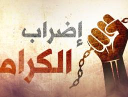 إضراب الأسرى يدخل يومه الثالث.. وحملة تضامن واسعة