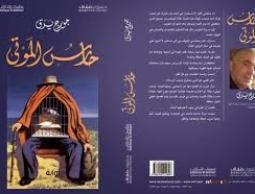 حارس الموتى.jfif