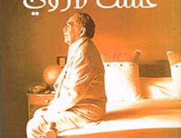 عشت لأروي.jpeg