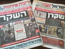 صحف عبرية.jpg