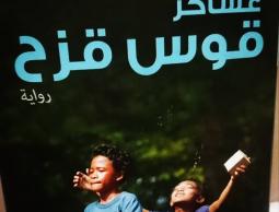 غلاف الرواية.jpg