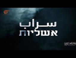 سراب