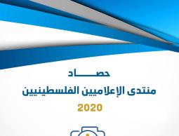 منتدى الإعلاميين يصدر حصاده لعام 2020 غزة.