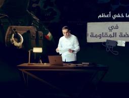 ما خفي أعظم