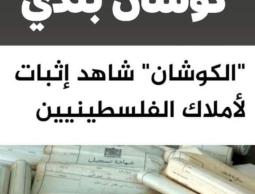 ناشطون في ملف اللاجئين يطلقون مبادرة 