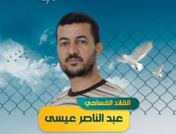 الأسير عبد الناصر عيسى: