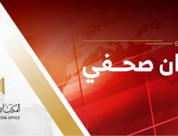 المكتب الاعلامي الحكومي