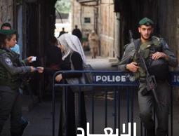 قوات الاحتلال في القدس